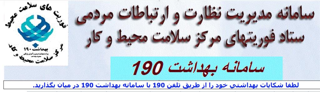 سامانه ثبت شکایات مردمی