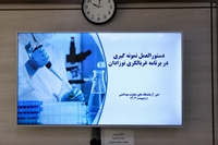 برگزاری کارگاه آموزشی برنامه غربالگری و اصول نمونه گیری کم کاری تیرویید نوزادان