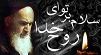 السلام علیک یا روح ا...