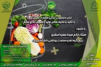 برگزاری وبینارآموزشی زنان و مدیریت زندگی سالم در بحران کرونا با تاکید بر محیط سالم،تولید و مصرف غذای سالم
