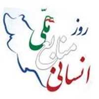 روز ملی منابع انسانی