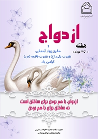 هفته ازدواج