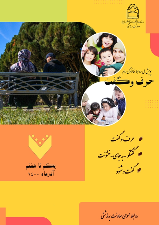 معاونت بهداشتی